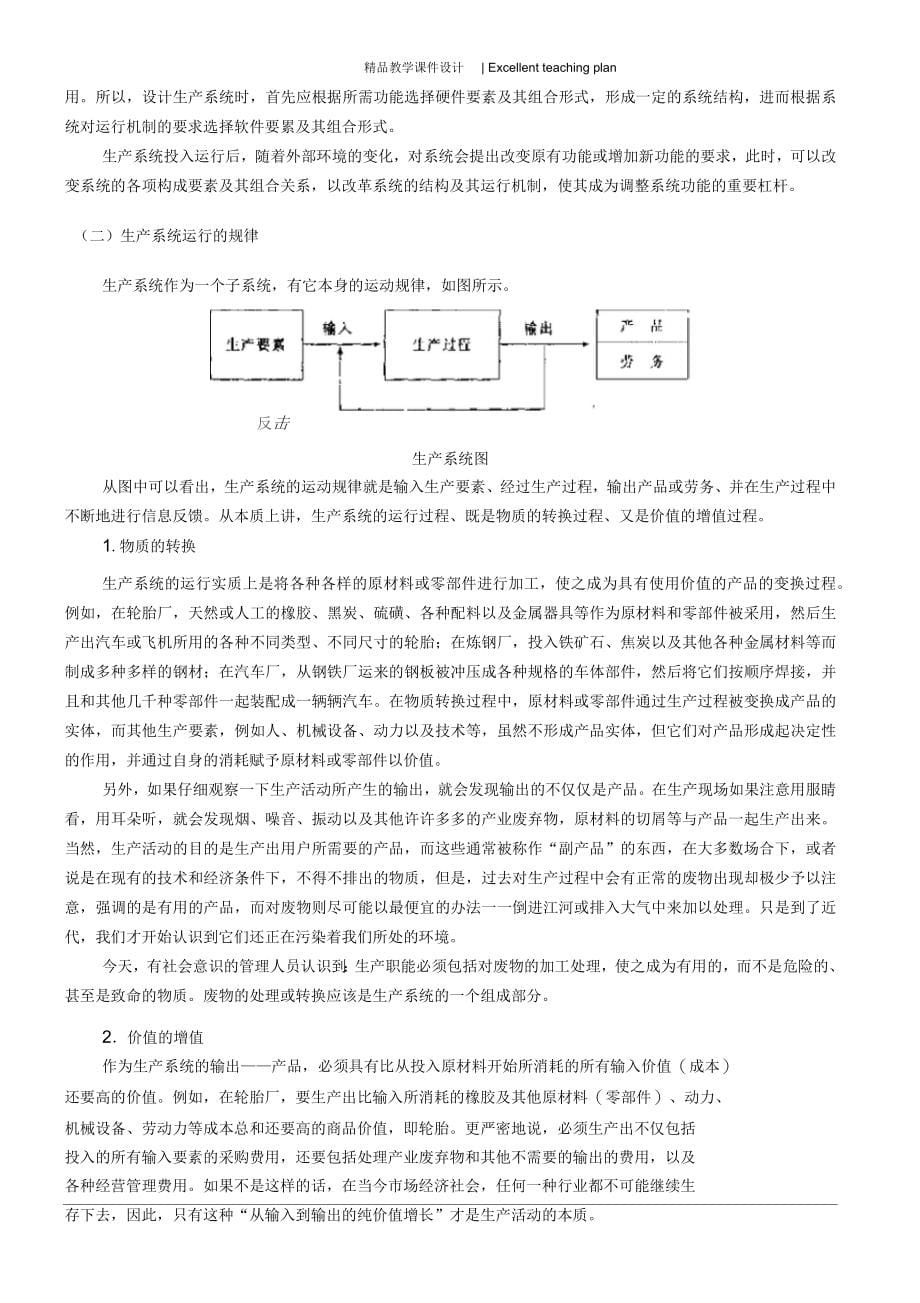 生产过程控制与管理课件_第5页