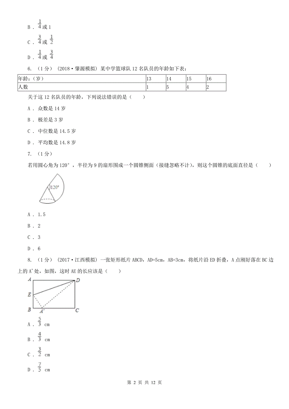 江苏省连云港市中考数学模拟试卷3_第2页