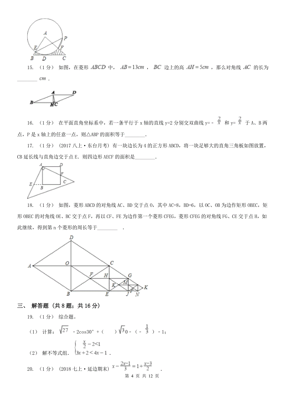 江苏省连云港市中考数学模拟试卷3_第4页