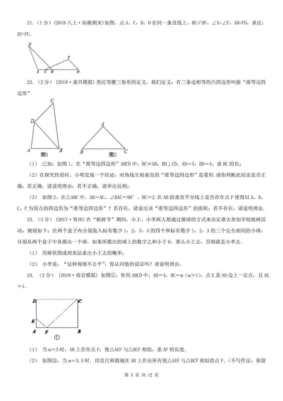 江苏省连云港市中考数学模拟试卷3_第5页