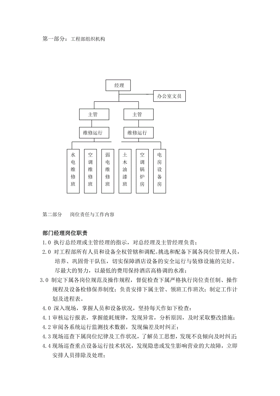 酒店工程部工作流程总则_第3页