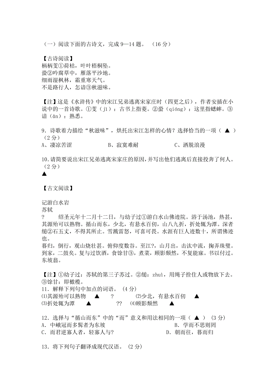 南京市溧水区2013年中考一模_第3页