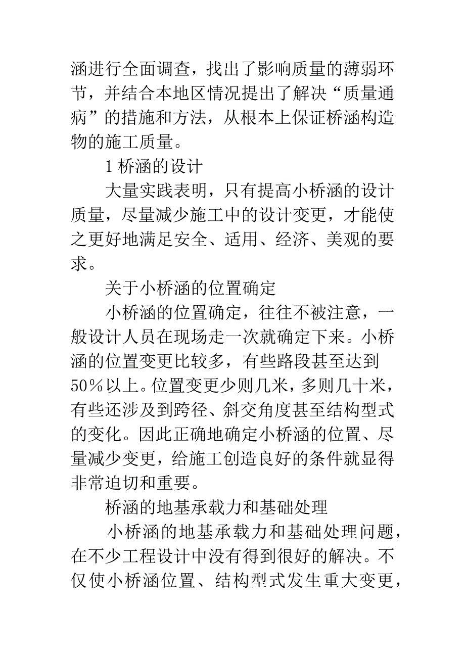 桥涵构造物施工质量.docx_第2页