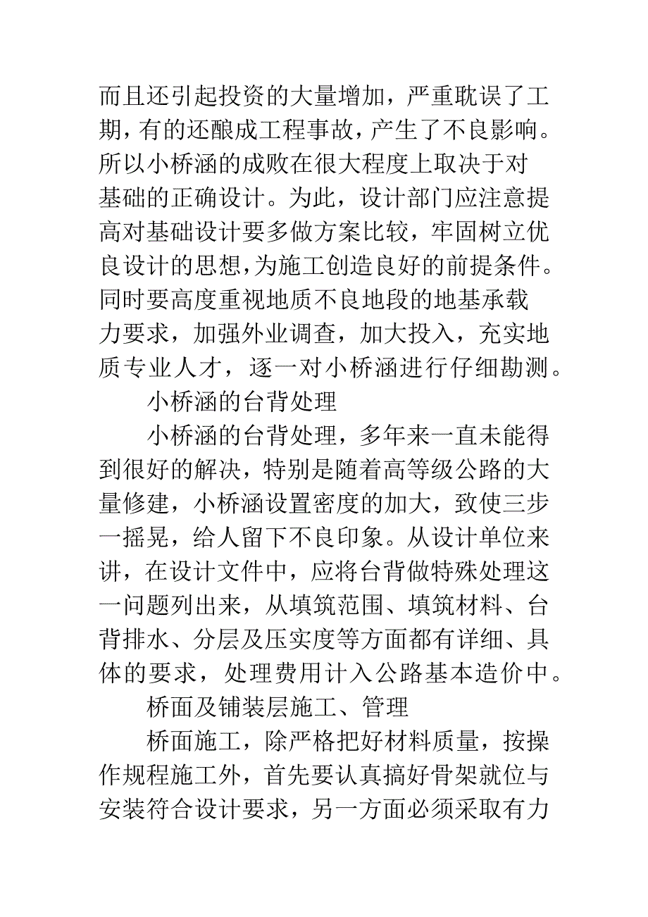 桥涵构造物施工质量.docx_第3页