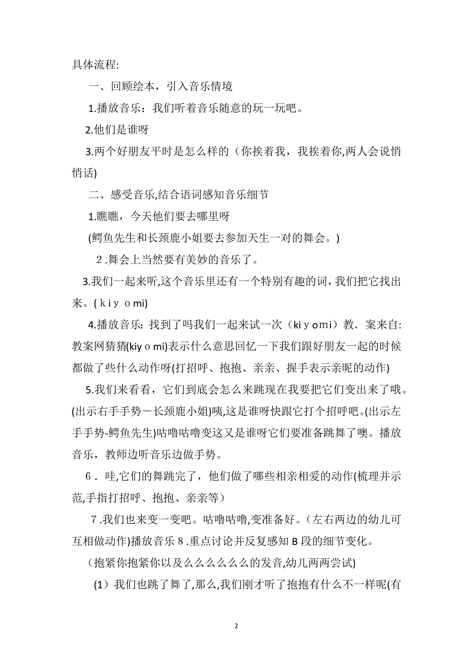 中班音乐公开课教案及教学反思天生一对_第2页