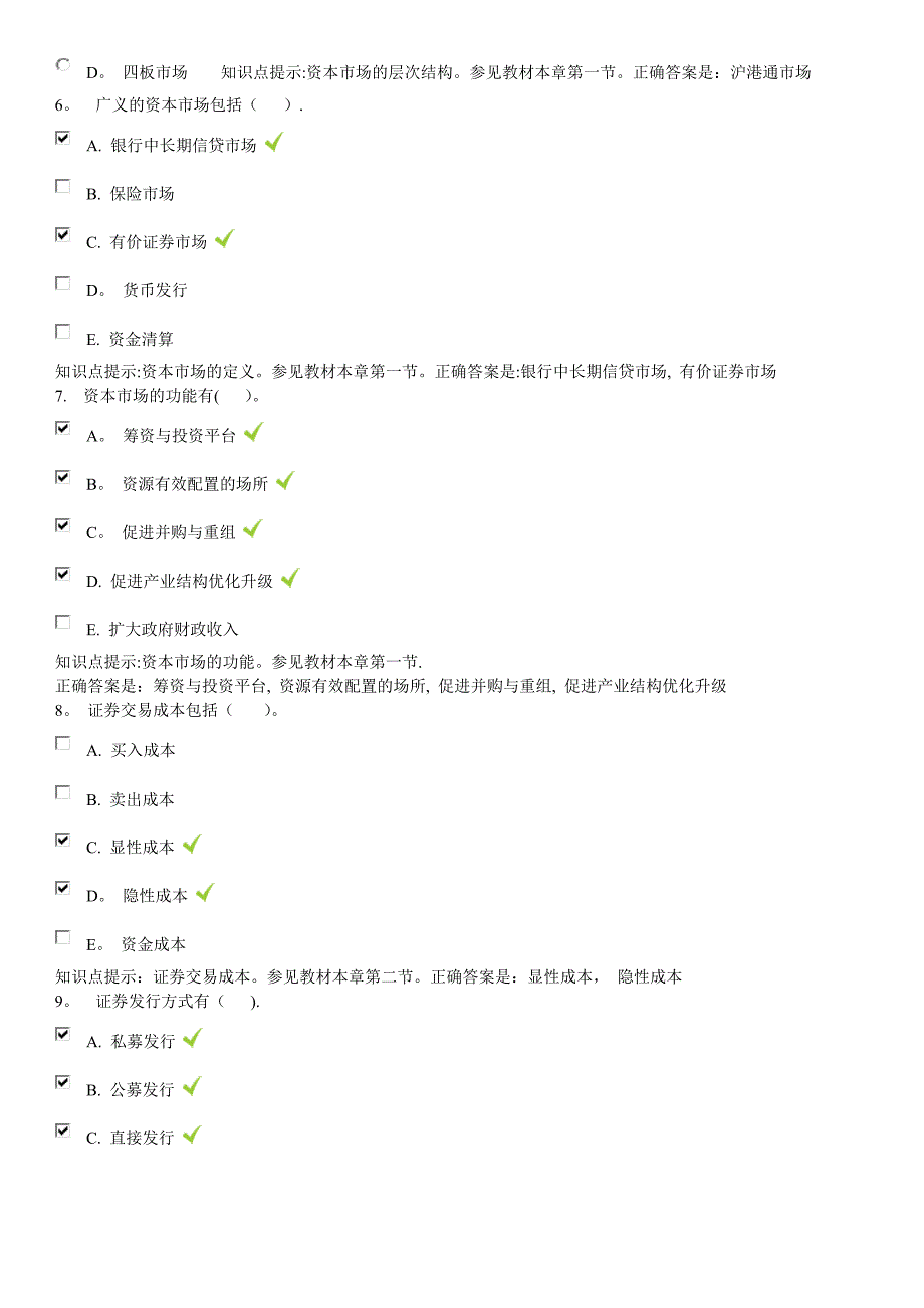 金融学形考参考答案 第8章_第2页