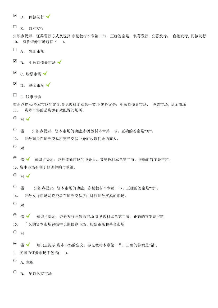 金融学形考参考答案 第8章_第3页