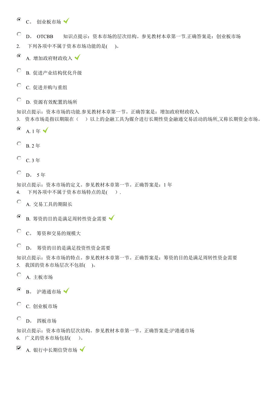 金融学形考参考答案 第8章_第4页