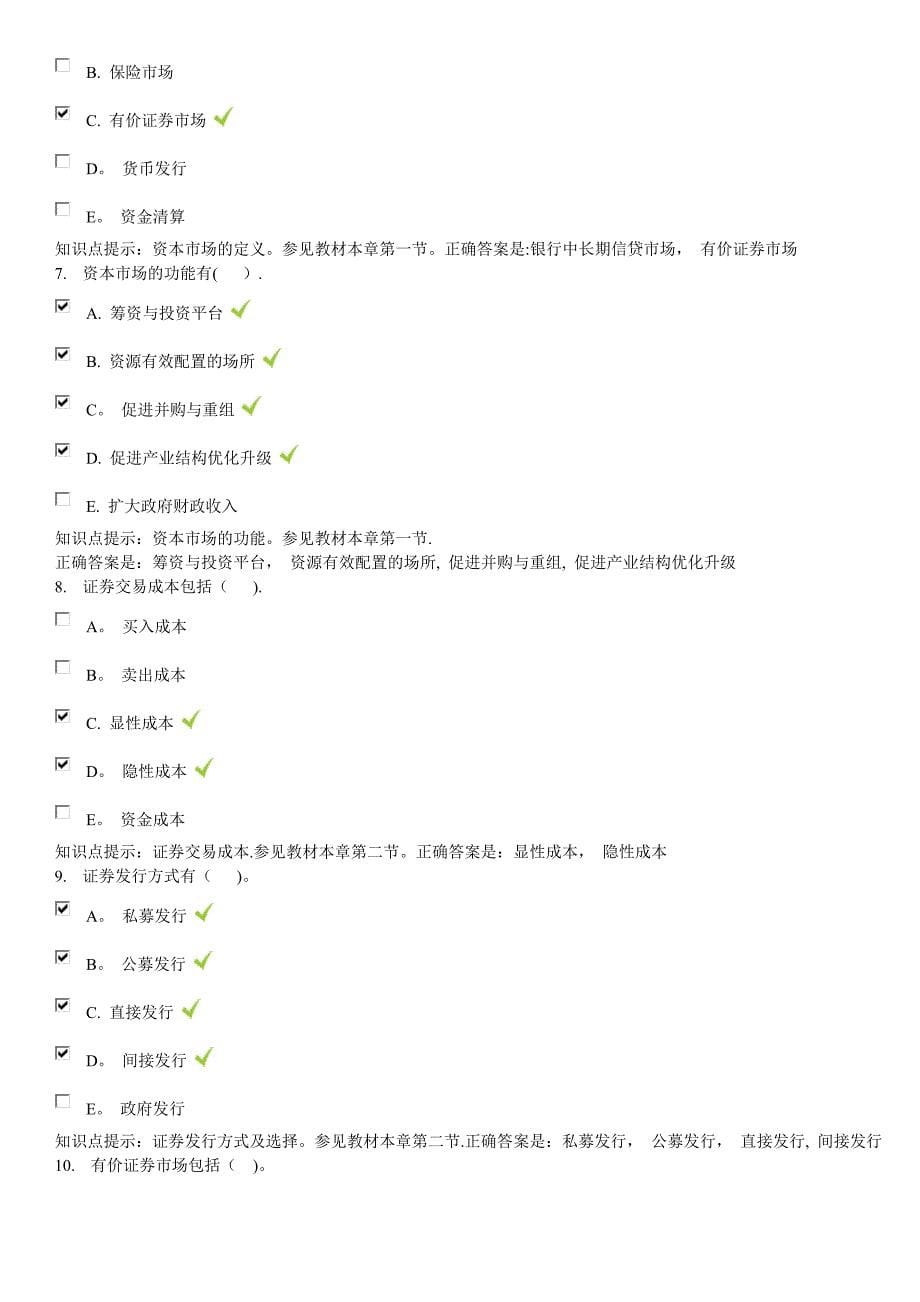 金融学形考参考答案 第8章_第5页