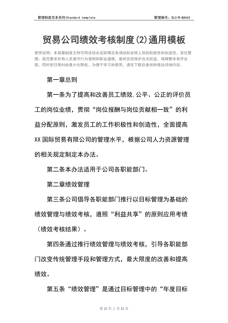 贸易公司绩效考核制度（天选打工人）.docx_第2页