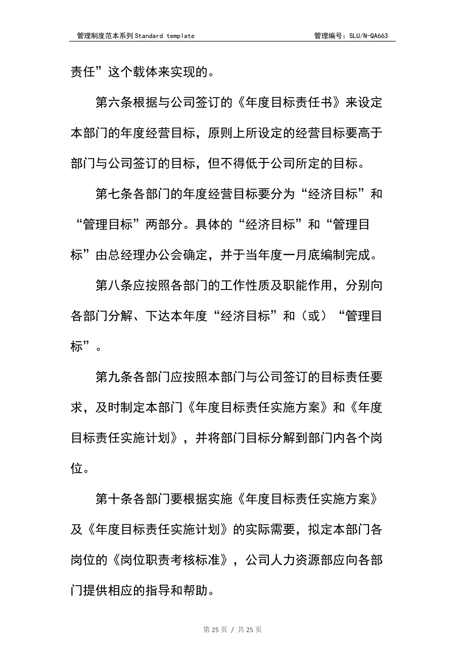 贸易公司绩效考核制度（天选打工人）.docx_第3页