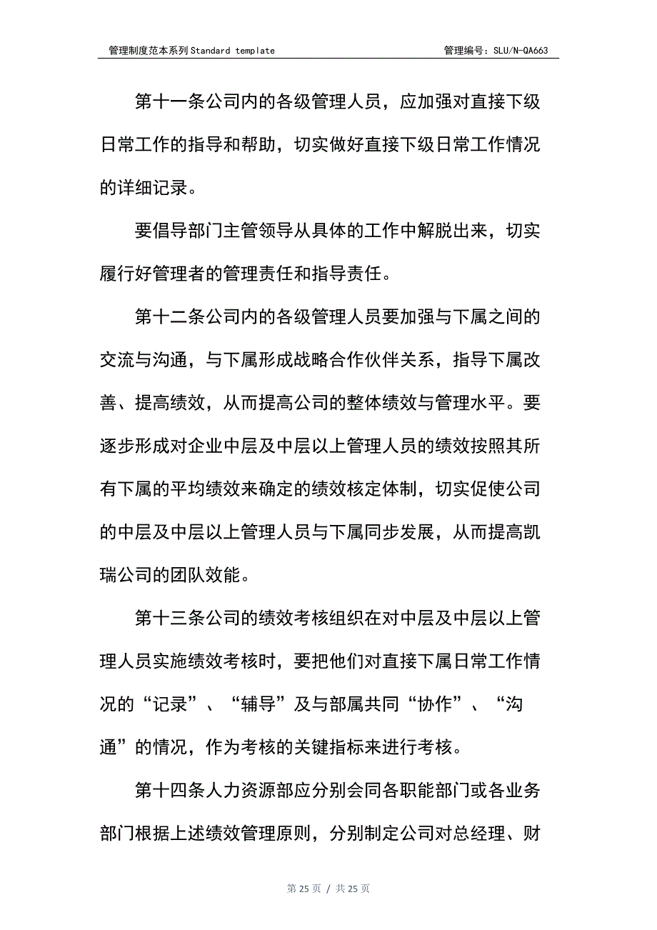 贸易公司绩效考核制度（天选打工人）.docx_第4页