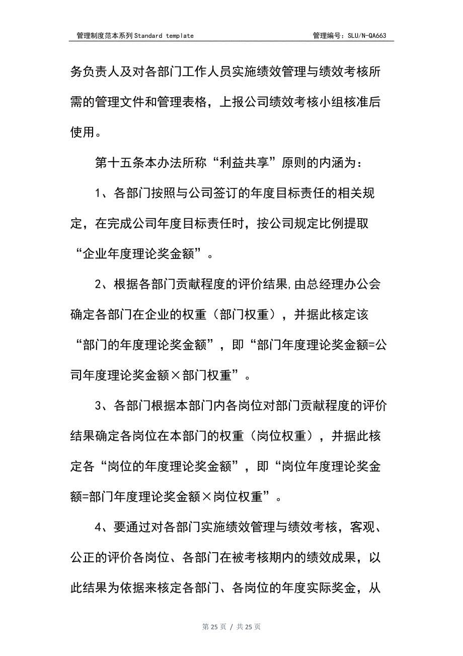 贸易公司绩效考核制度（天选打工人）.docx_第5页