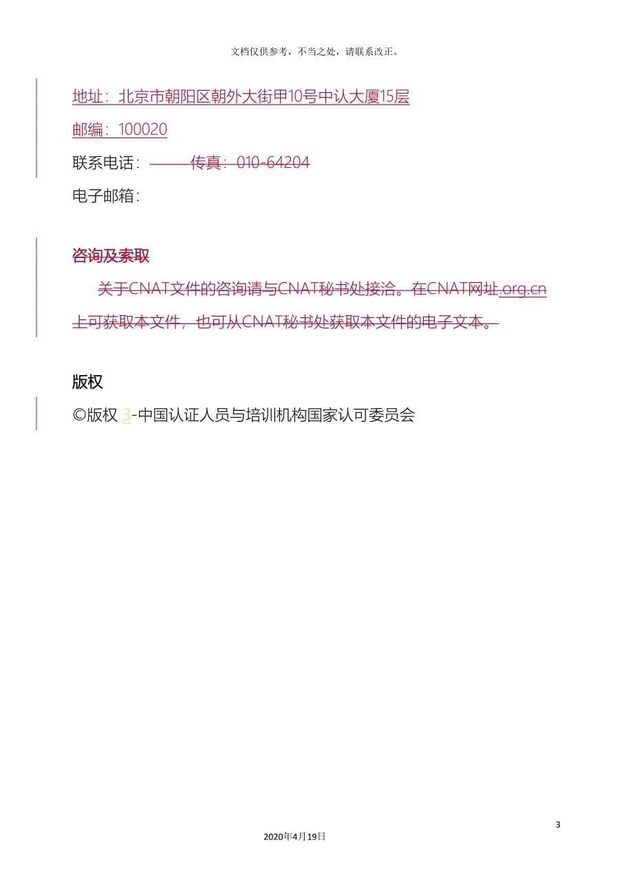 质量管理体系认证咨询师注册准则.doc_第5页