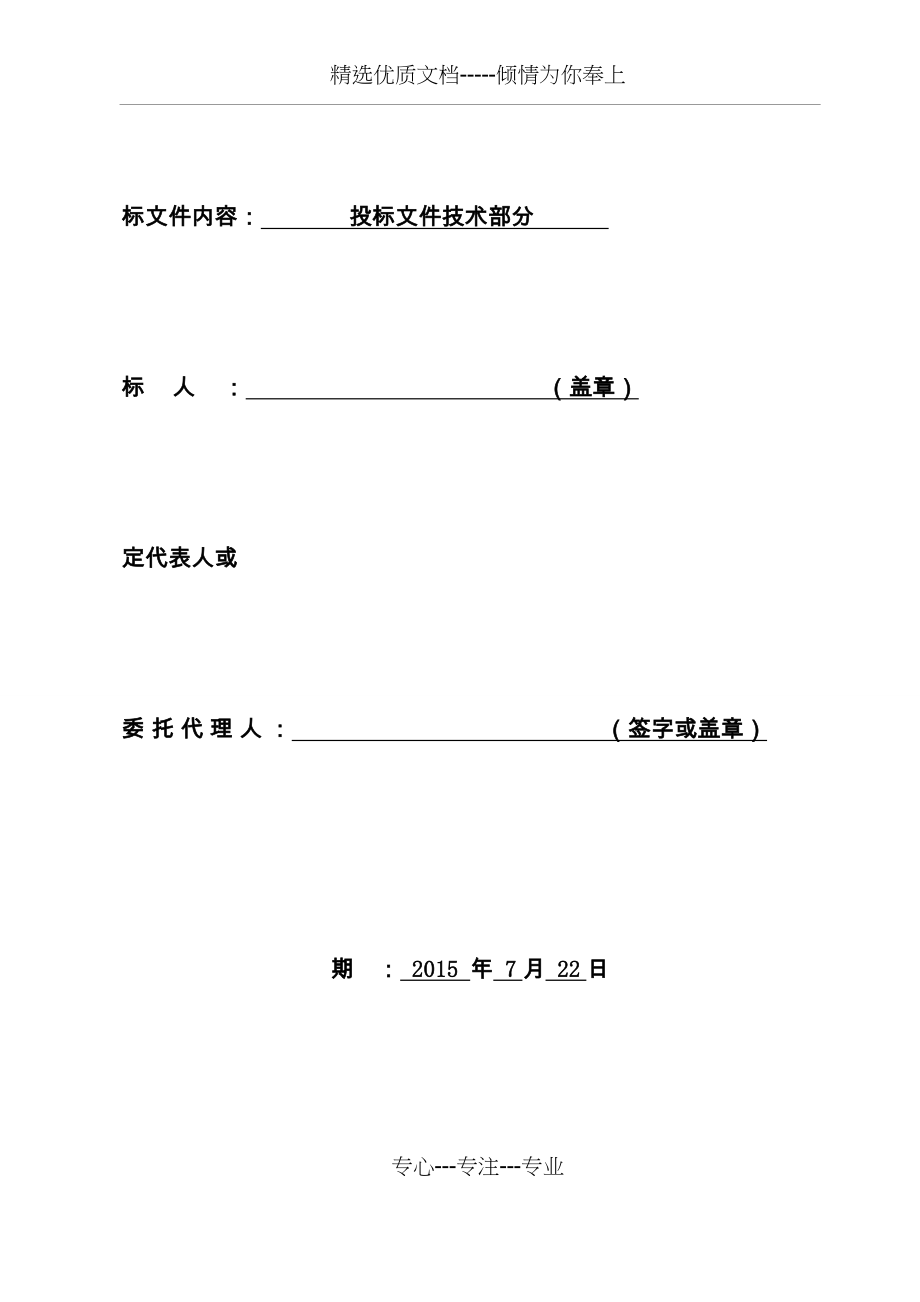 石材幕墙施工组织设计_第2页