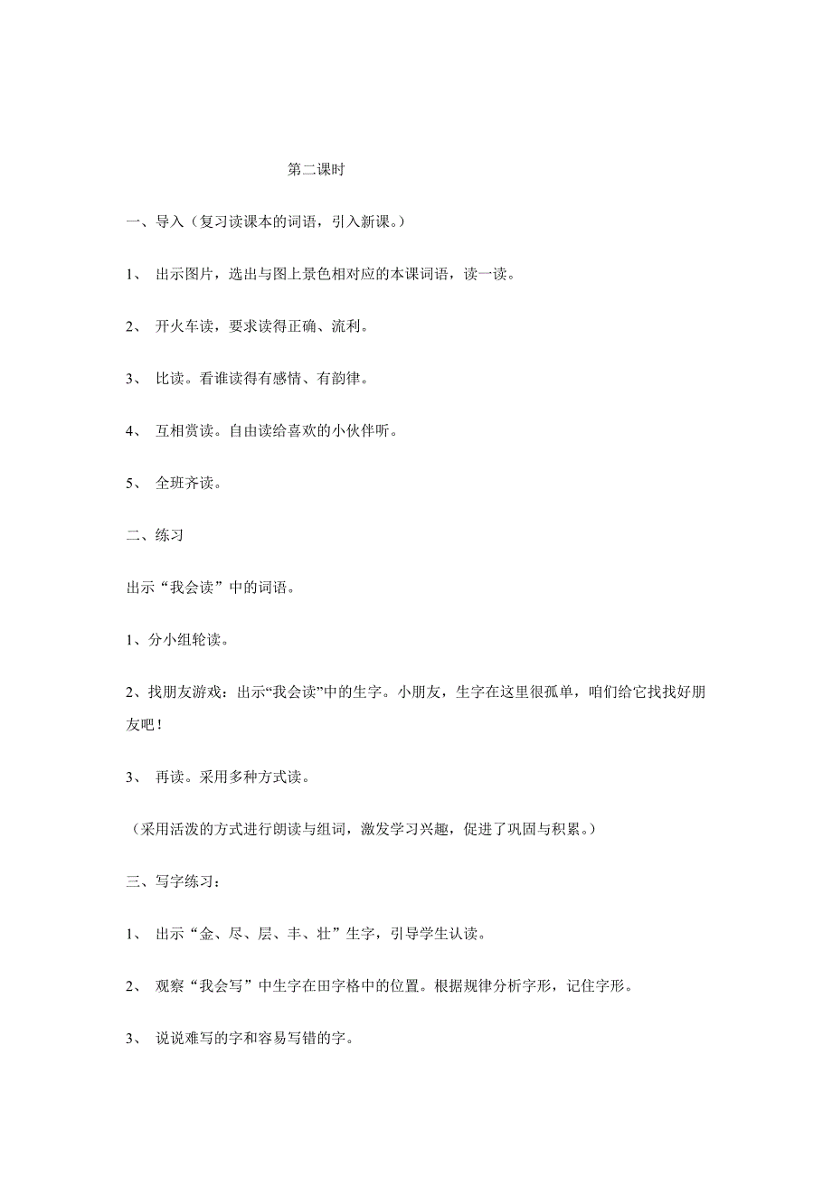 小学语文第三册(人教版)教案_第3页