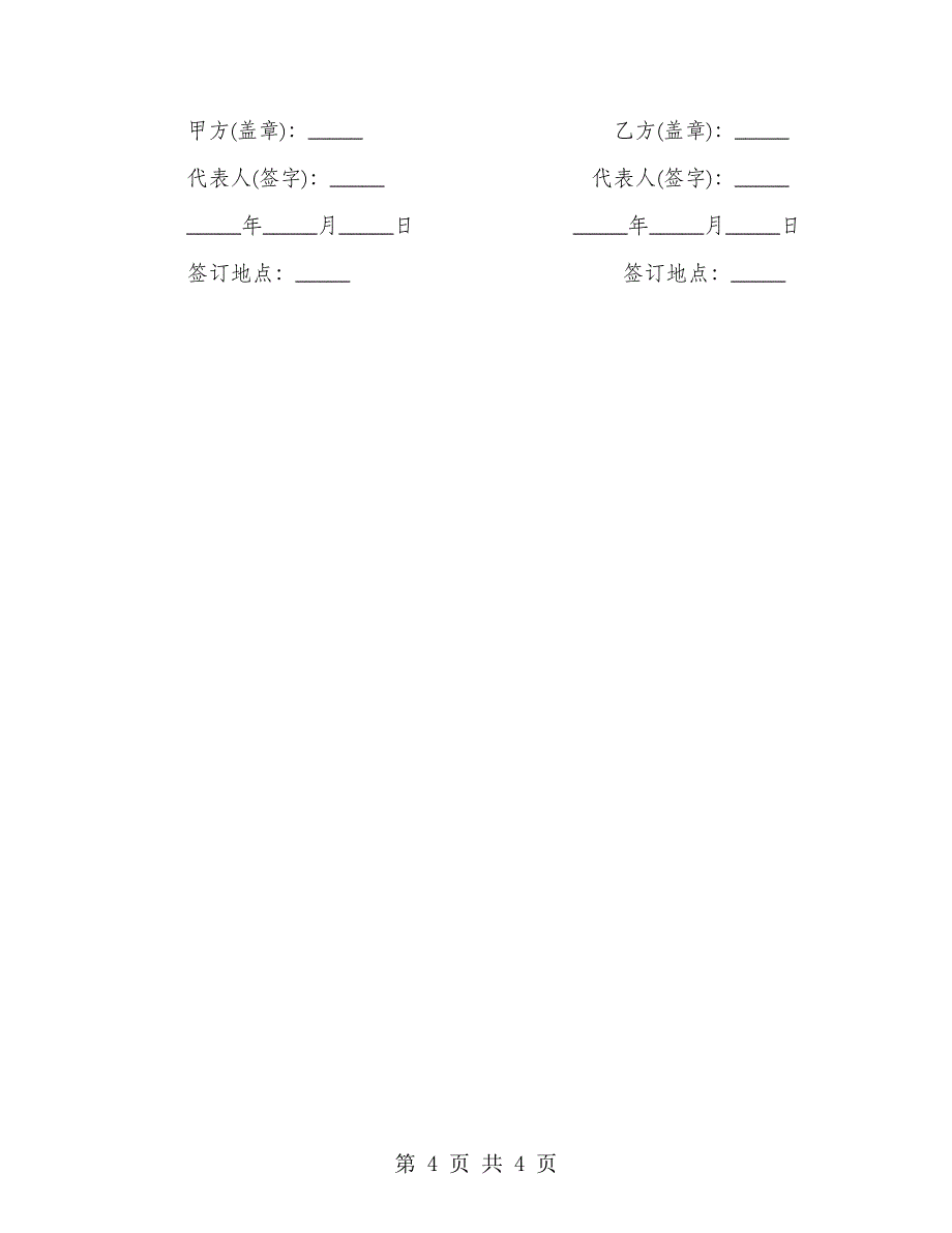 进口货物运输代理热门协议书_第4页