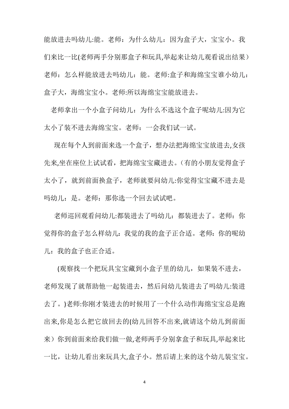 幼儿园中班科学教案海绵宝宝_第4页