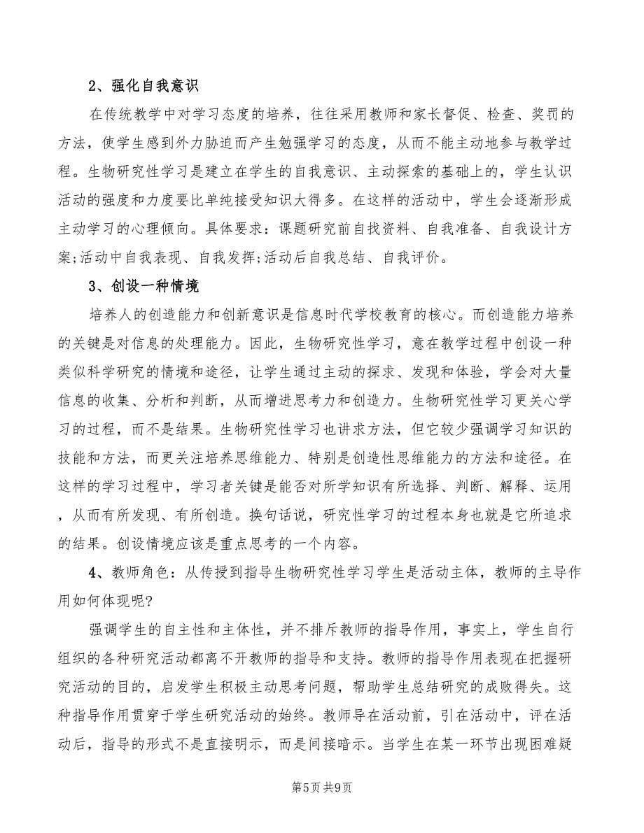 教师研究性学习心得体会范文_第5页