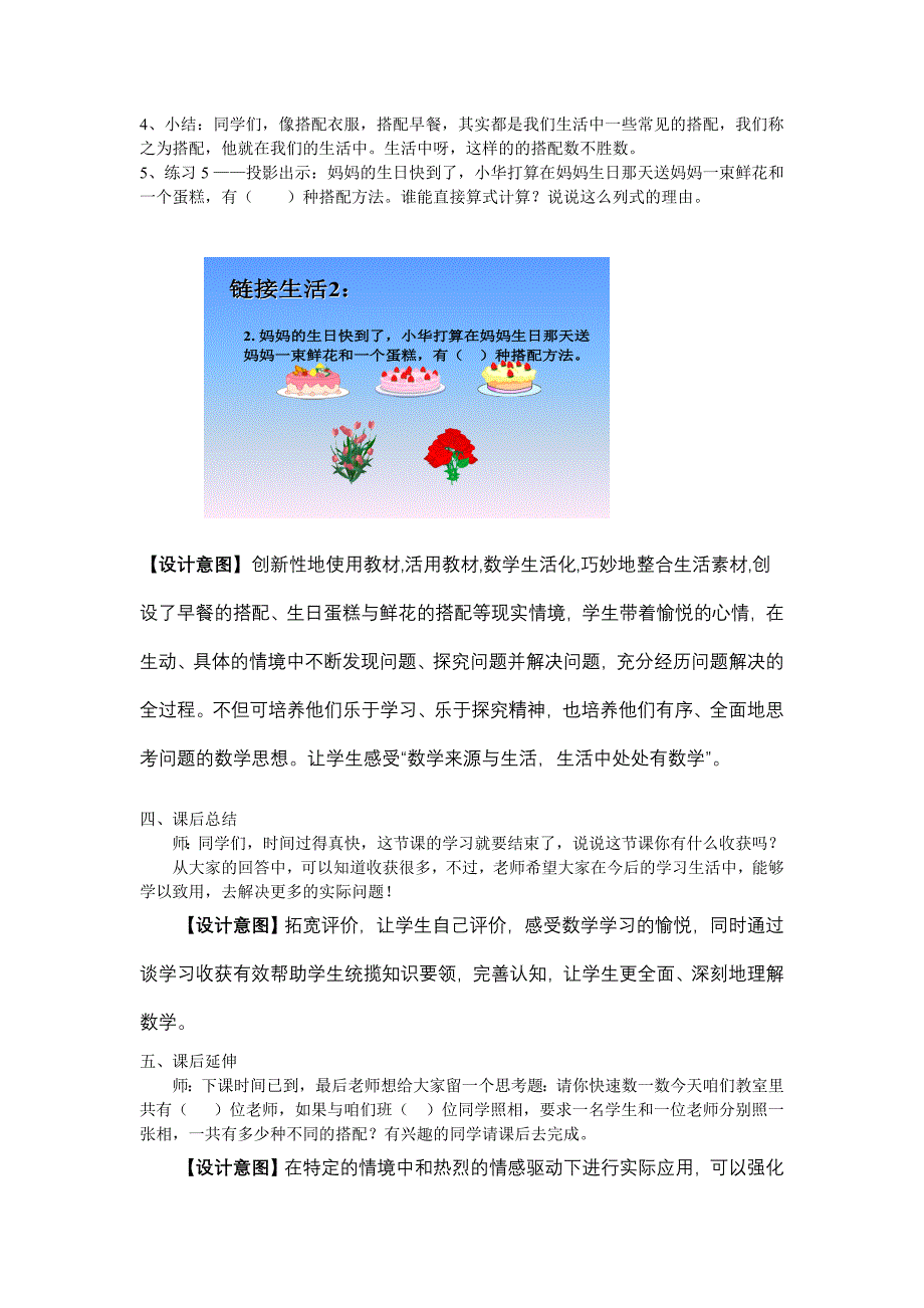 《生活中的搭配》教学设计王丽娜_第4页