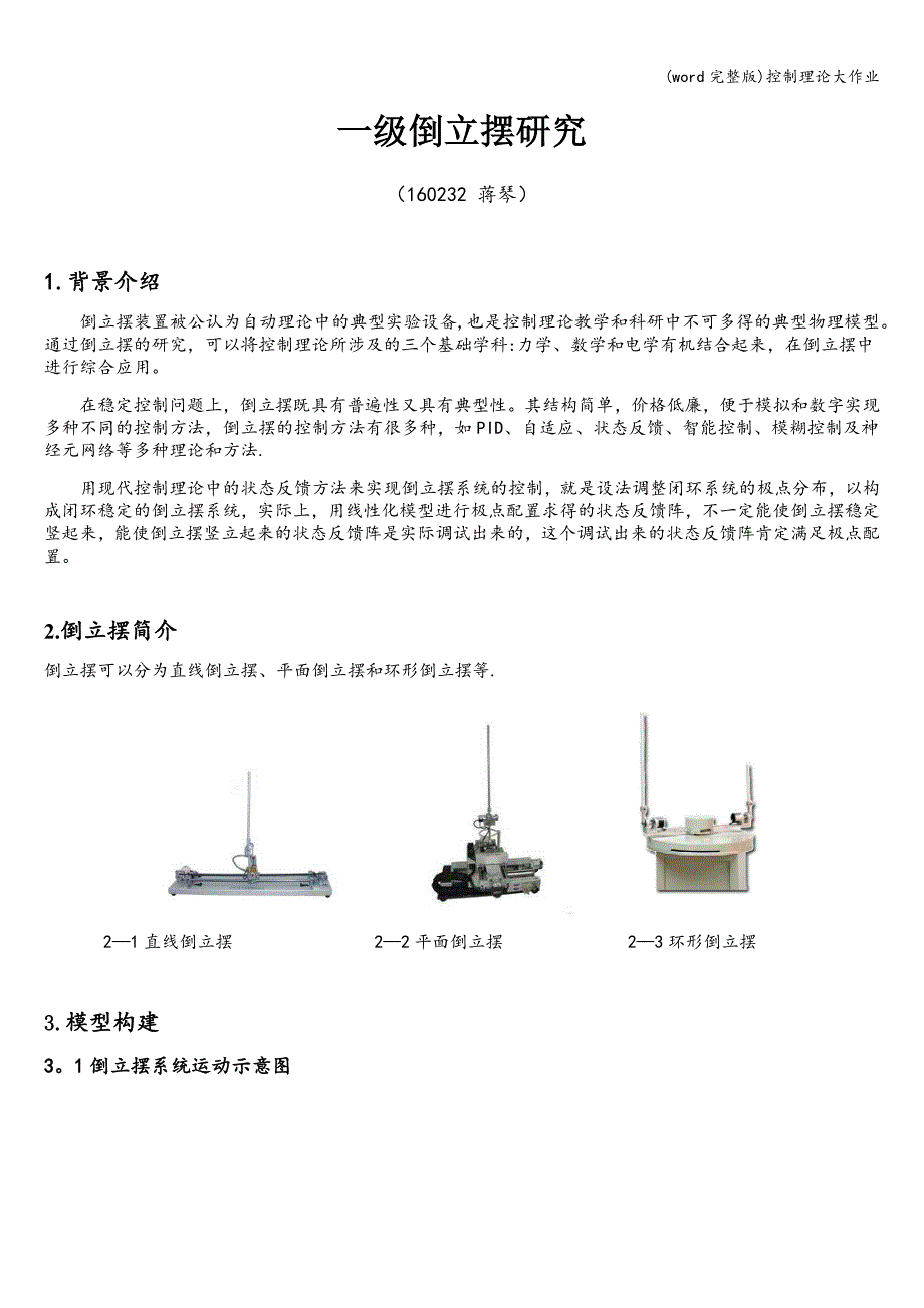 (word完整版)控制理论大作业.doc_第1页