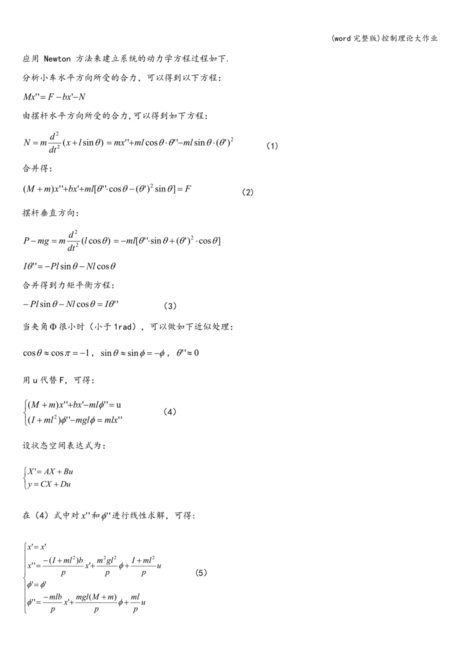 (word完整版)控制理论大作业.doc_第3页