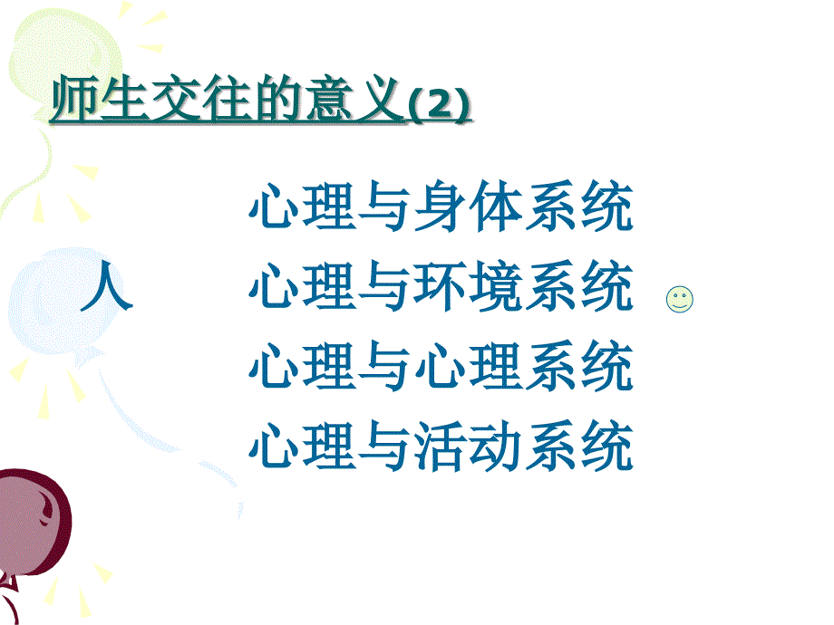 教育教学过程中师生交往艺术_第3页