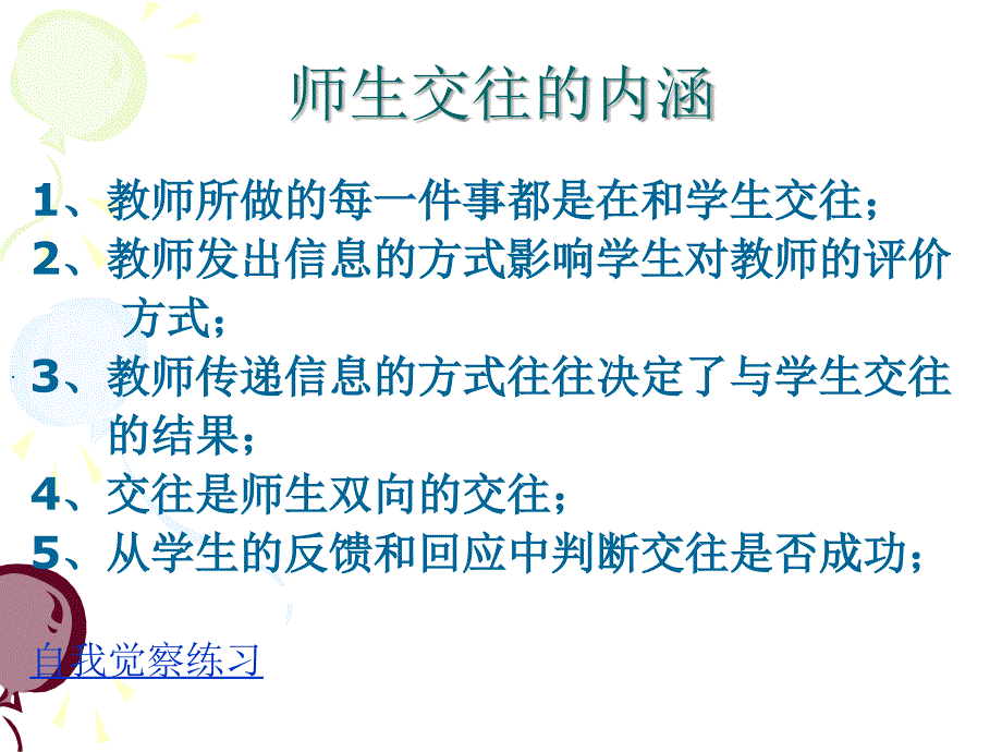 教育教学过程中师生交往艺术_第4页