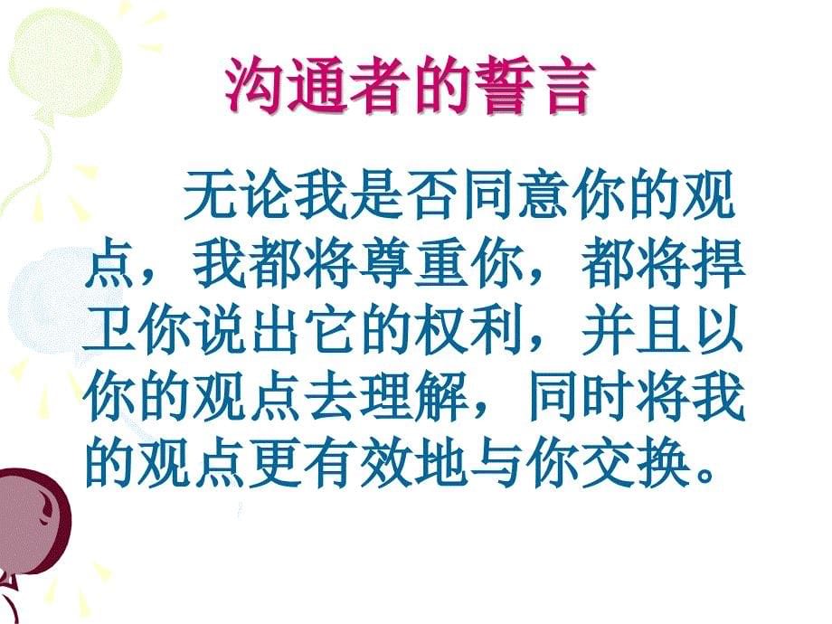 教育教学过程中师生交往艺术_第5页