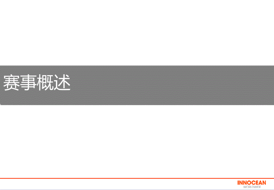 东风悦达起亚五人制足球赛巴西迷你世界杯中国代表选拔赛方案_第3页