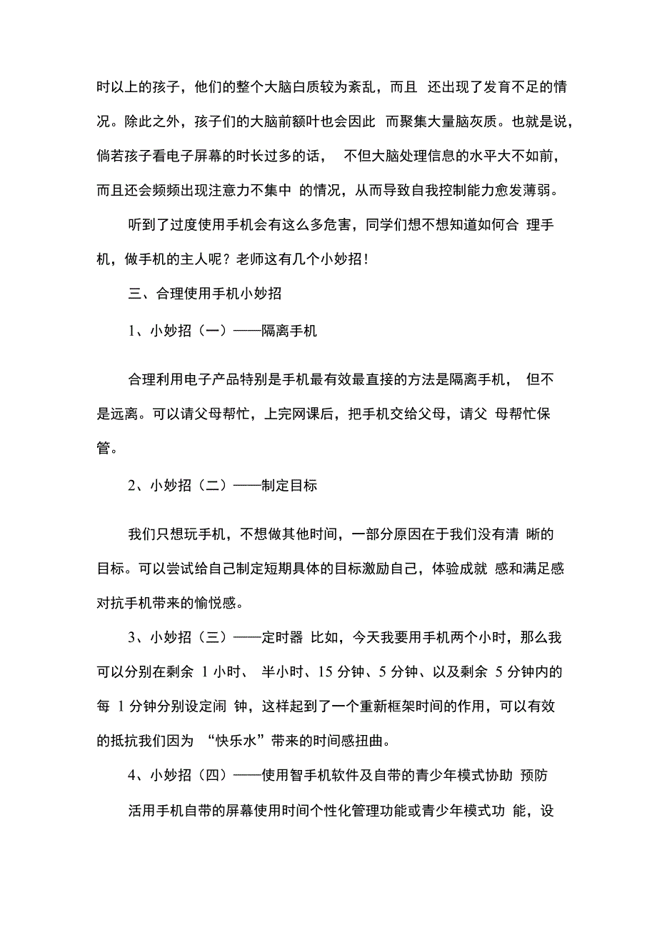 加强手机管理预防网络沉迷心理健康辅导课_第3页