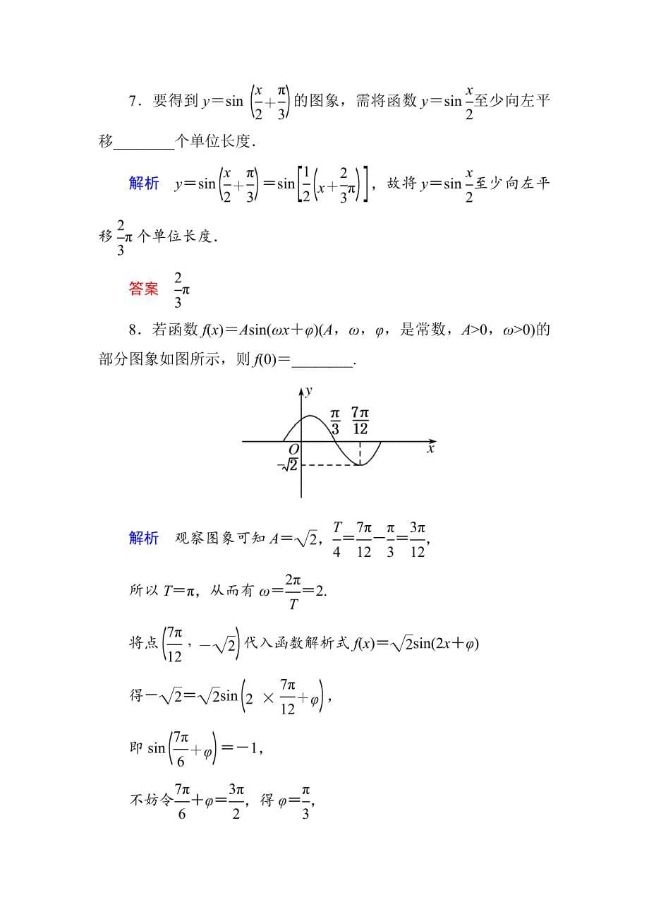 高中数学人教B版必修4：双基限时练含解析双基限时练【11】_第5页