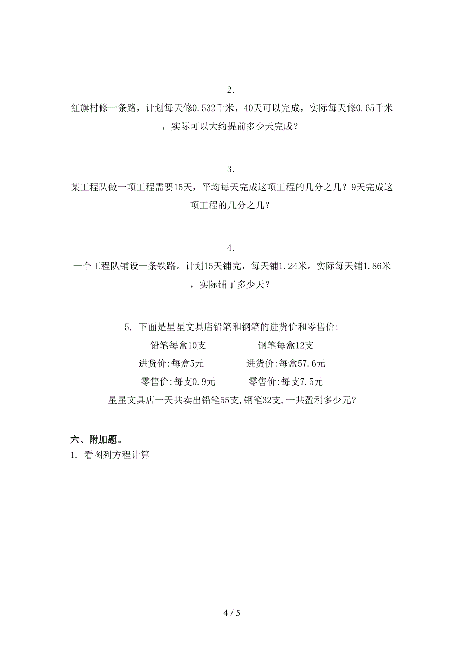 五年级上学期数学第二次月考考试全面青岛版_第4页