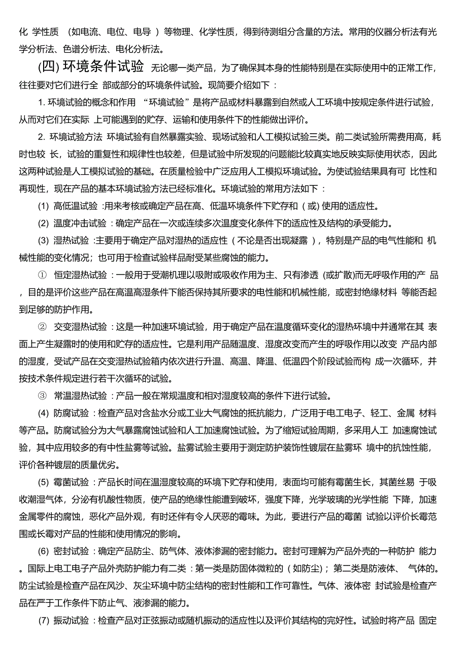 (三)流程性材料的质量检验_第3页