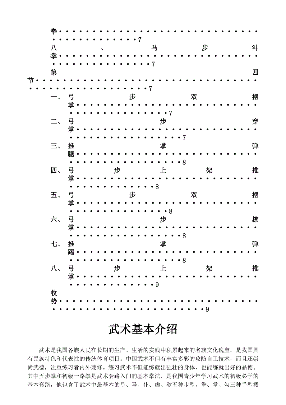 14上武术校本课教材.doc_第4页