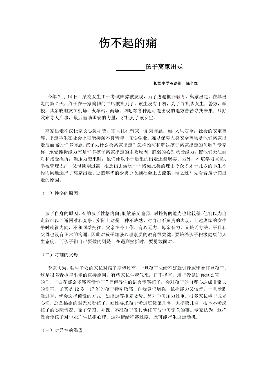 孩子离家出走伤不起！.doc_第1页