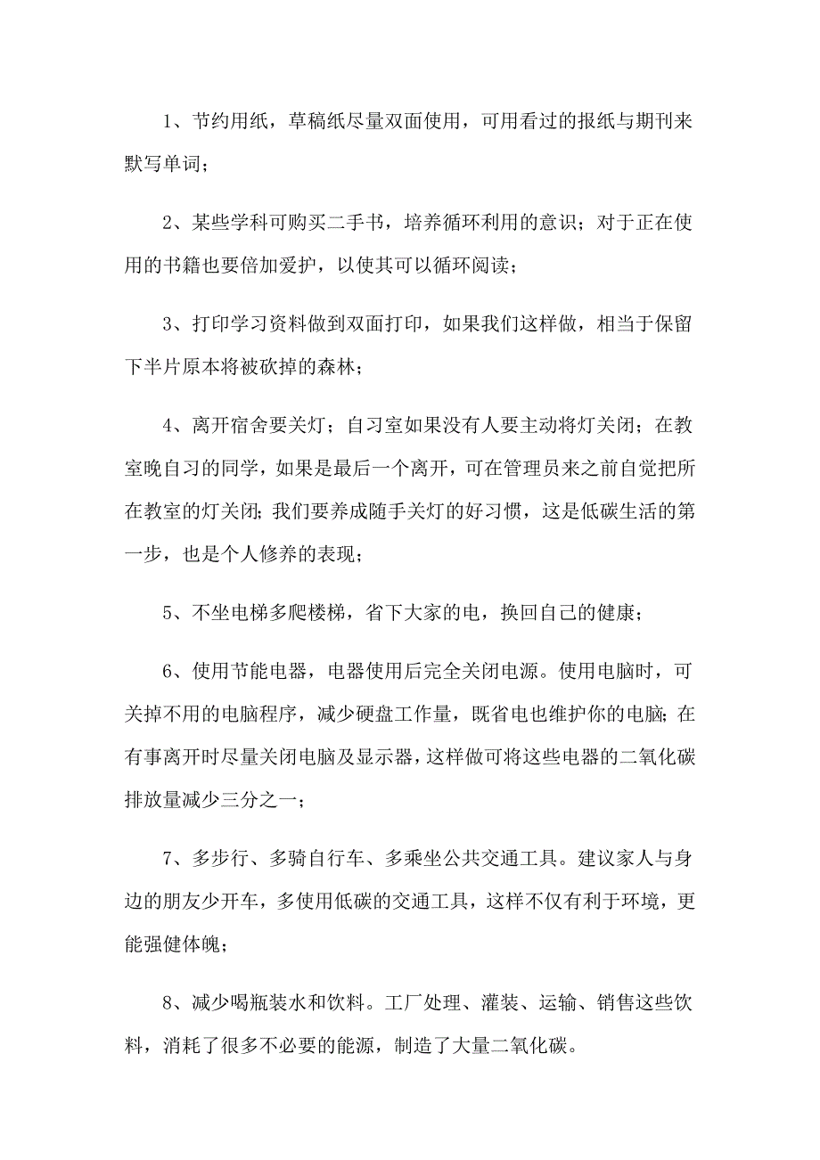 2023年环保倡议书(集锦15篇)_第3页