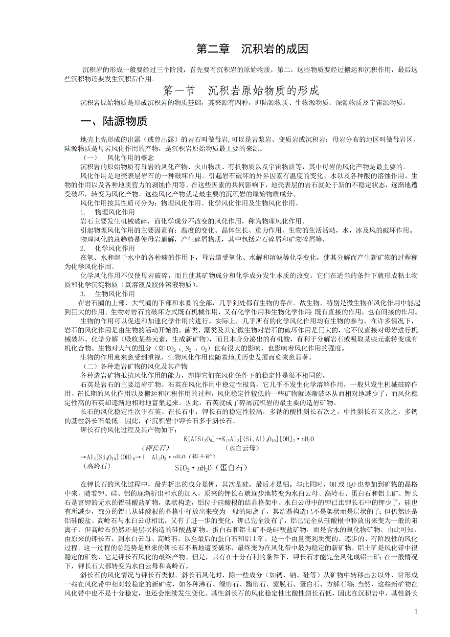 沉积学第二章_第1页