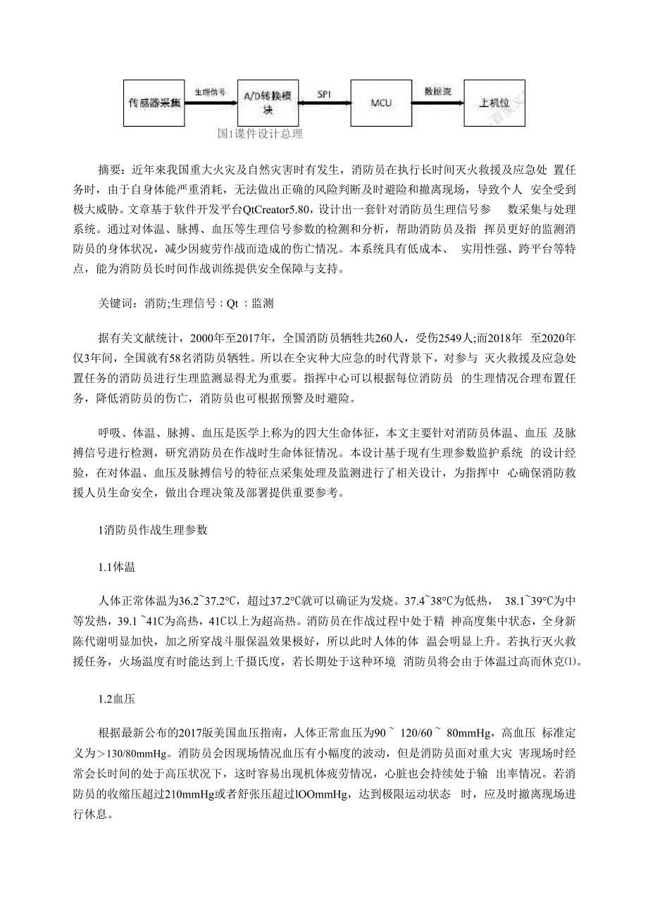 消防员生理参数采集与处理系统设计_第3页