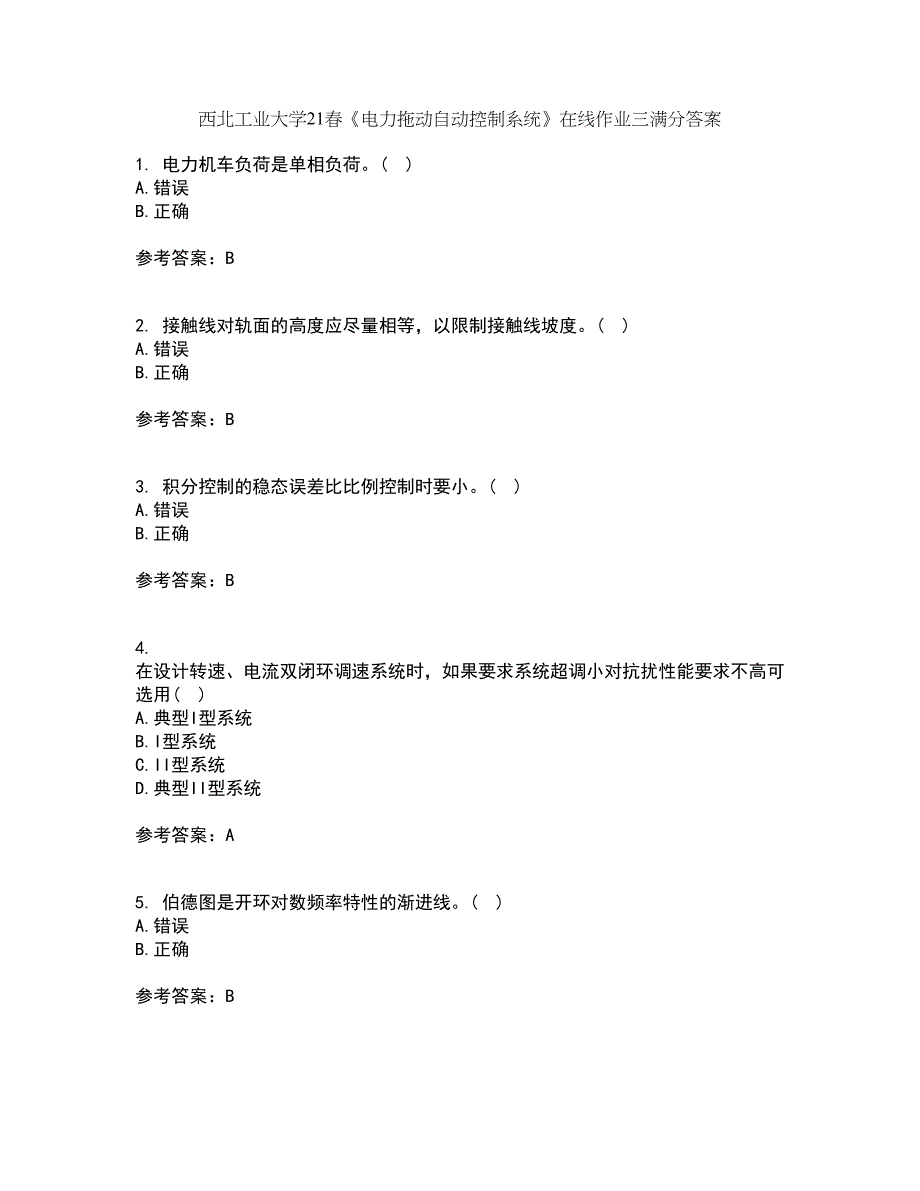 西北工业大学21春《电力拖动自动控制系统》在线作业三满分答案78_第1页