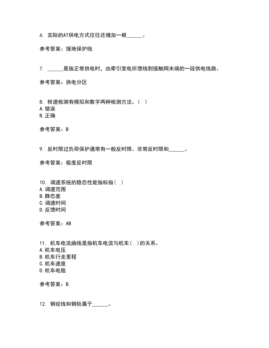 西北工业大学21春《电力拖动自动控制系统》在线作业三满分答案78_第2页