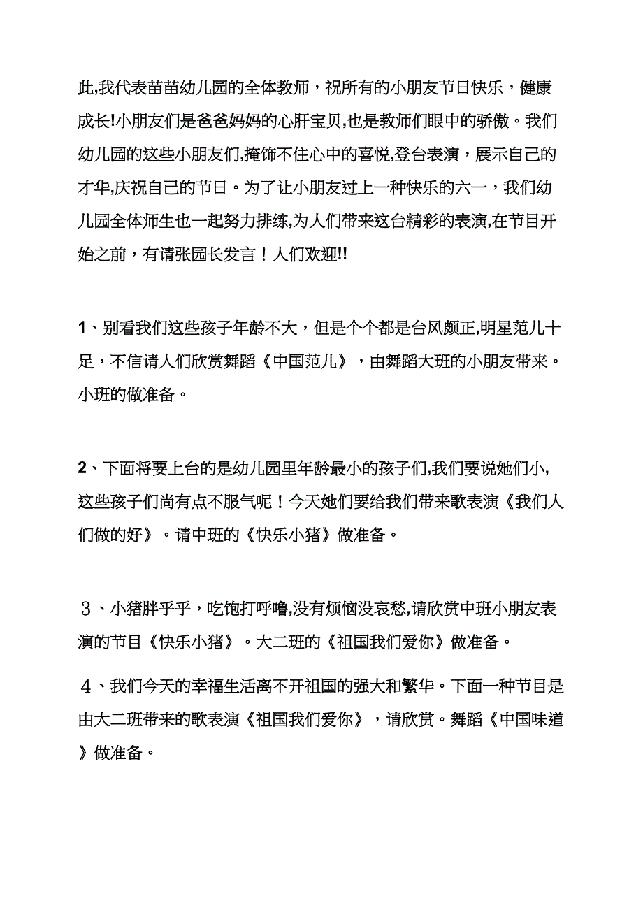 六一节目颁奖主持词_第4页