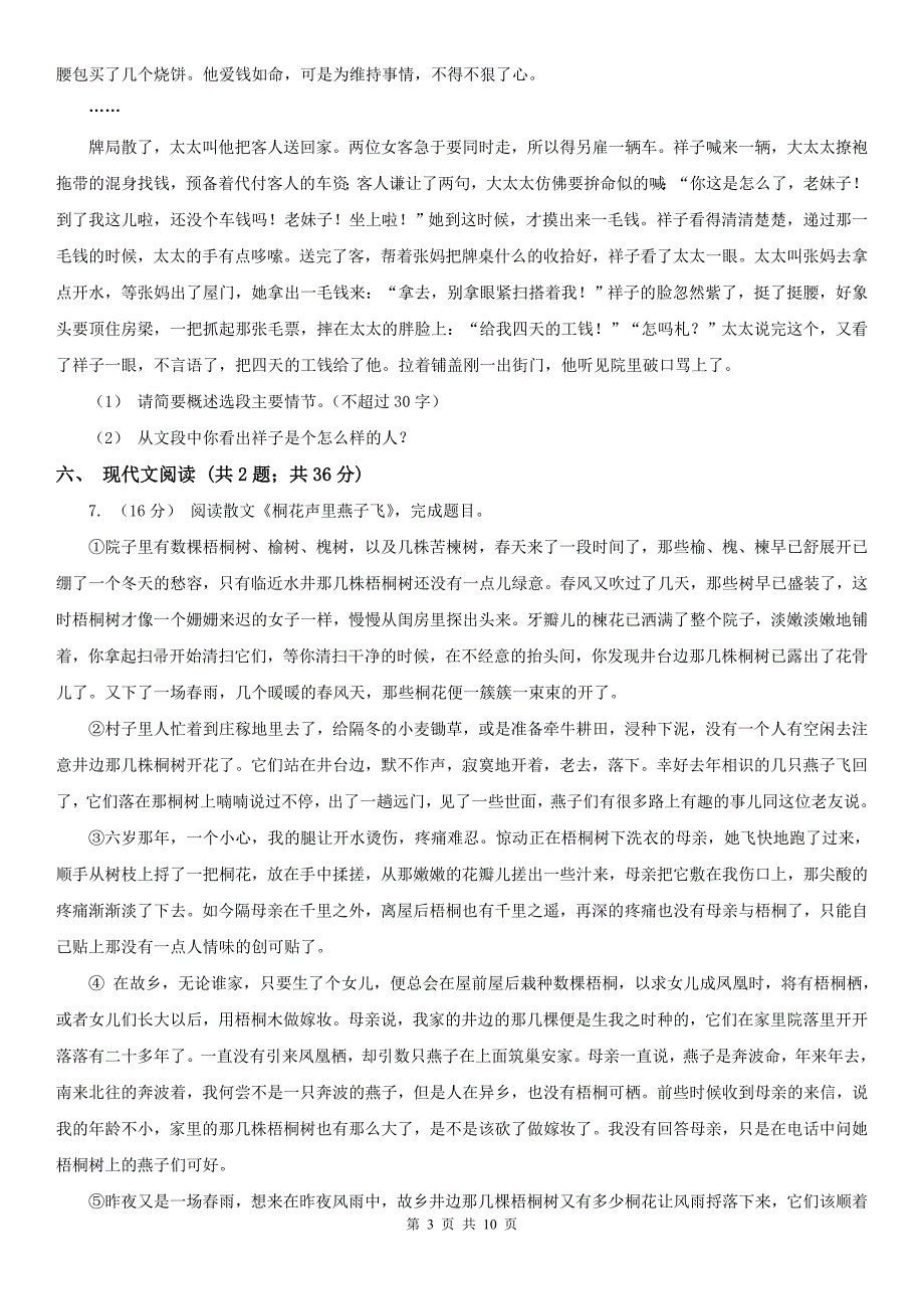 辽宁省丹东市七年级上学期语文期末考试试卷_第3页