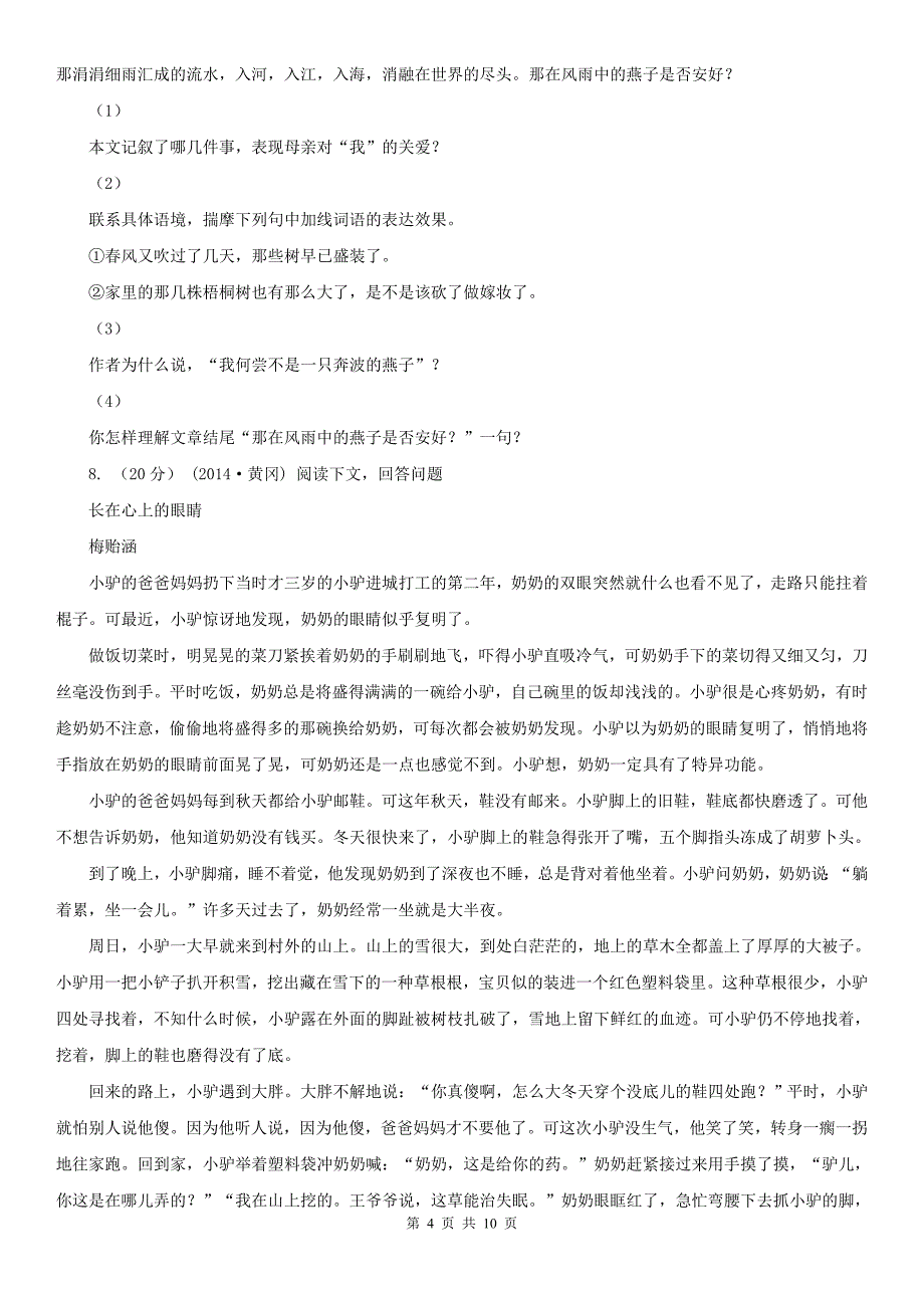 辽宁省丹东市七年级上学期语文期末考试试卷_第4页