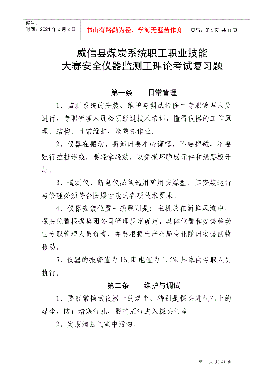 威信县煤炭系统职工职业技能大赛1_第1页