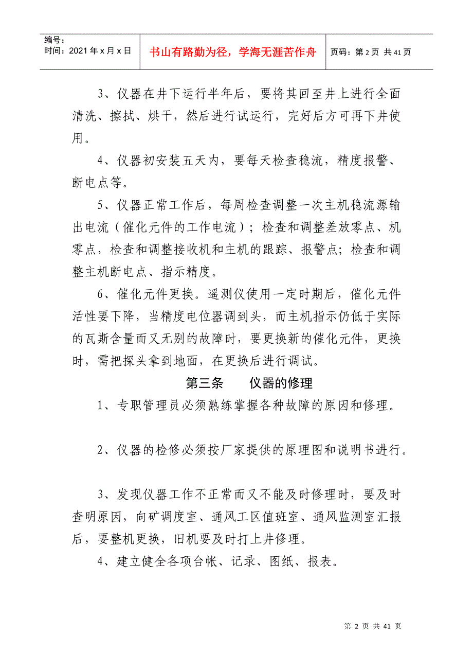 威信县煤炭系统职工职业技能大赛1_第2页