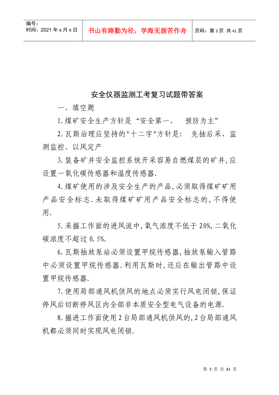 威信县煤炭系统职工职业技能大赛1_第3页