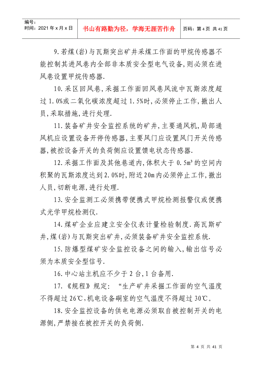 威信县煤炭系统职工职业技能大赛1_第4页