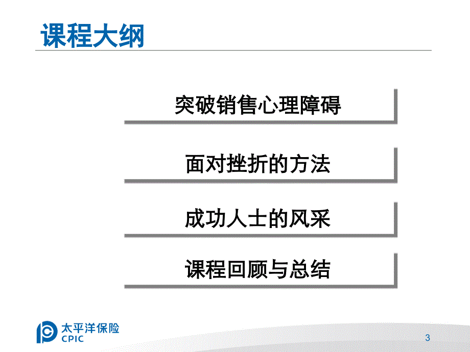 积极的销售心态_第3页