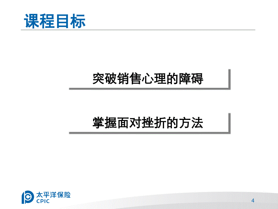 积极的销售心态_第4页